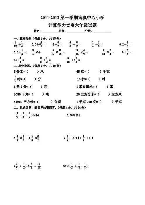 六年级上册数学计算题专项练习竞赛题