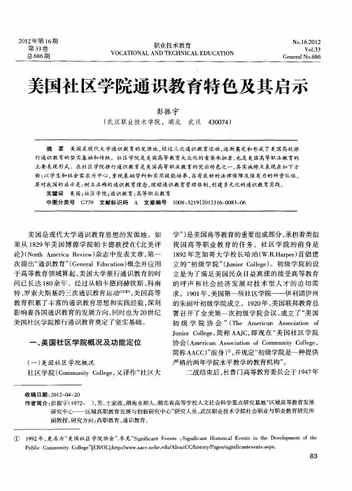 美国社区学院通识教育特色及其启示