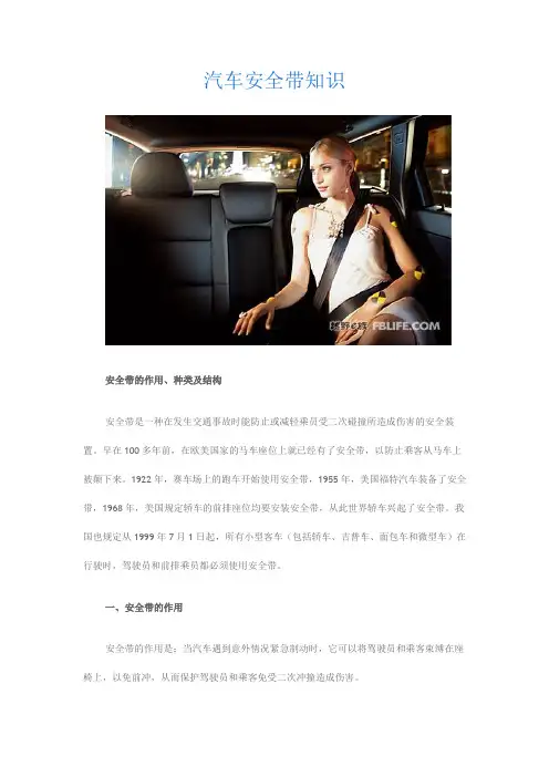 汽车安全带知识