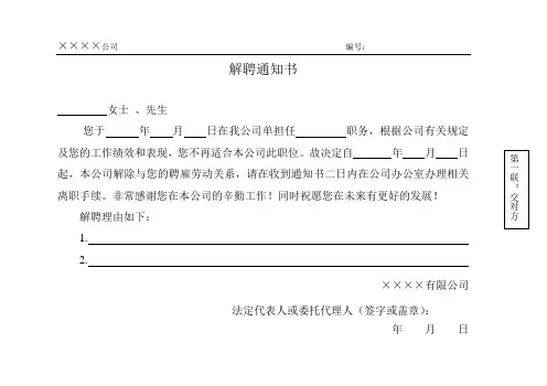 解聘通知书 2