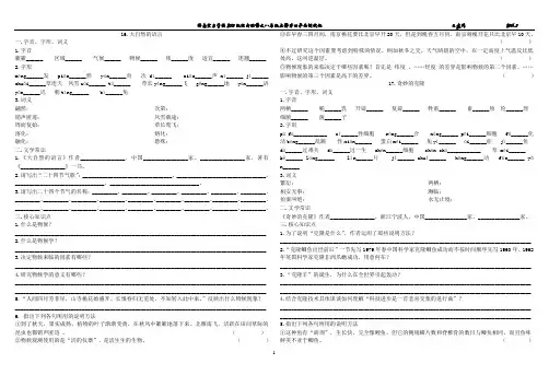 人教版语文八年级上册第四单元测试题(附答案)