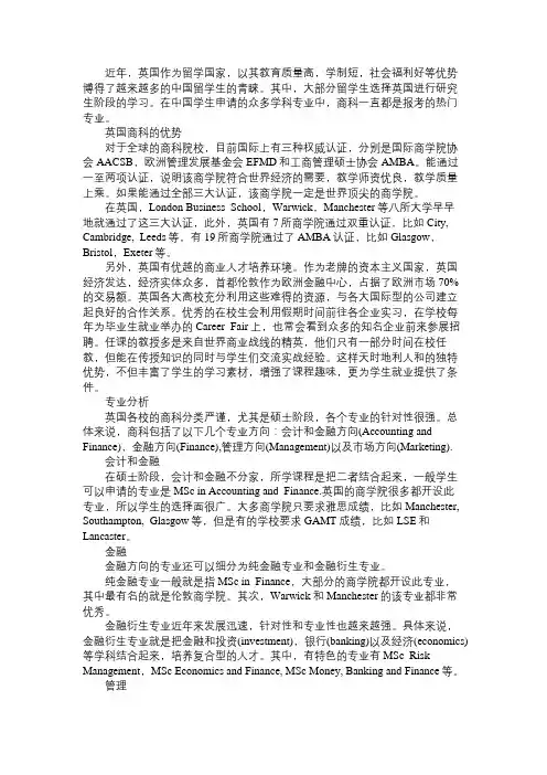 英国商科的留学优势及专业分支