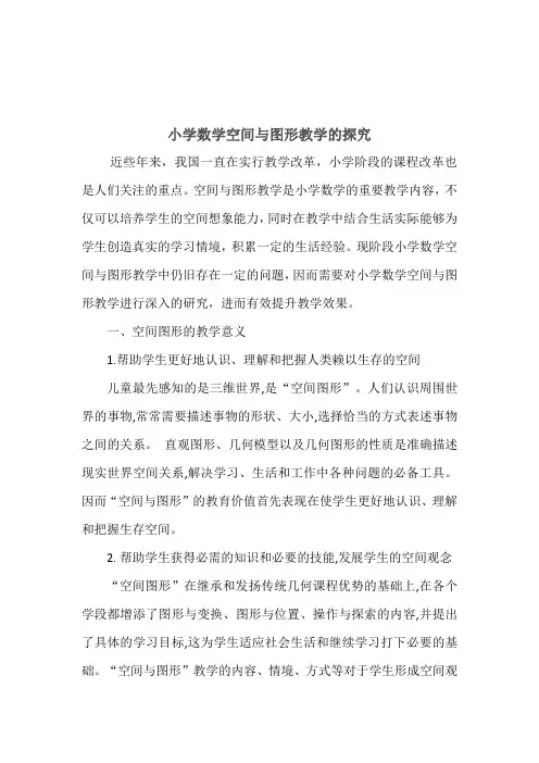 《空间与图形》论文