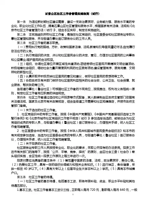 社区工作者管理实施细则
