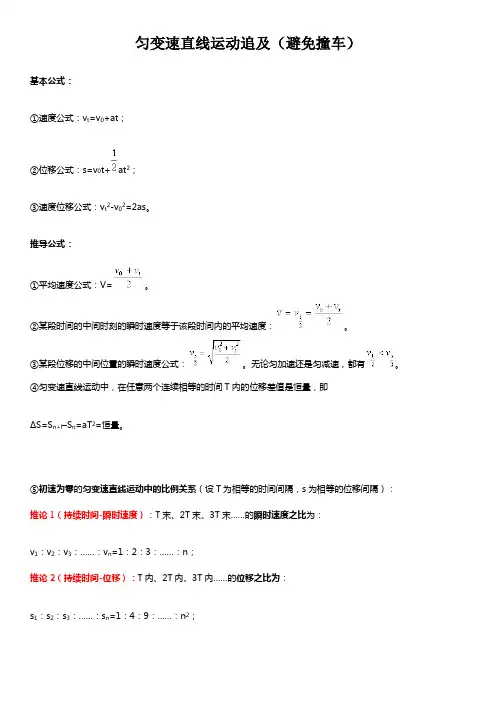 匀变速直线运动的公式及推论