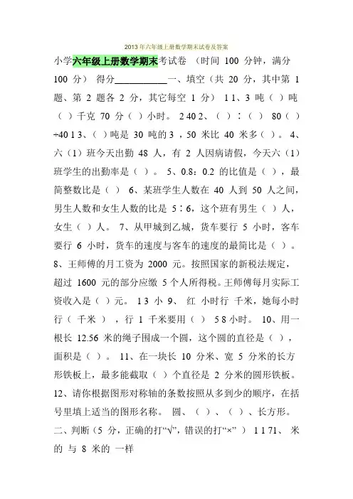 2013年六年级上册数学期末试卷及答案