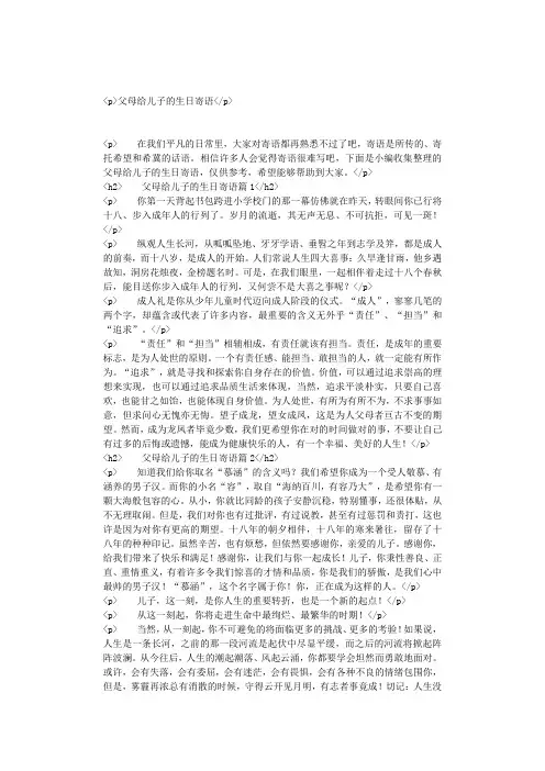 父母给儿子的生日寄语