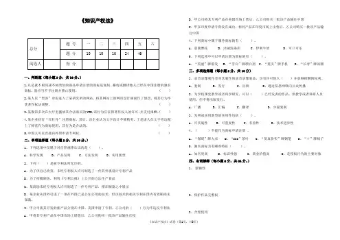 知识产权法模拟题及参考答案