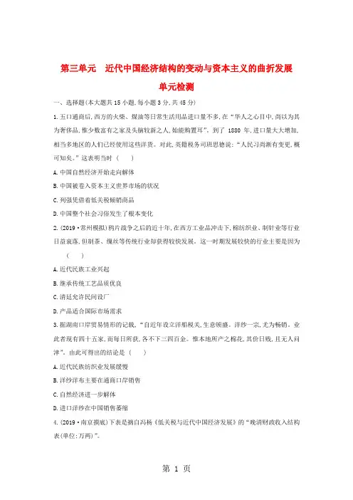 人教版高中历史必修2第三单元第10课 中国民族资本主义的曲折发展习题(3)