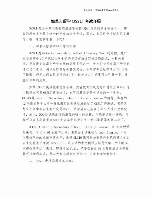 加拿大留学OSSLT考试介绍.doc