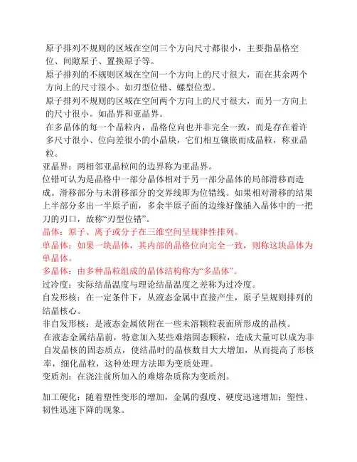 工程材料与热加工基础之名词解释