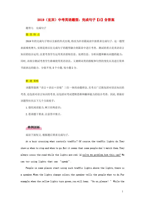 中考英语二轮复习题型七完成句子(2)试题
