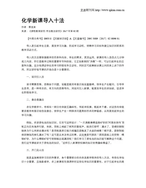 化学新课导入十法