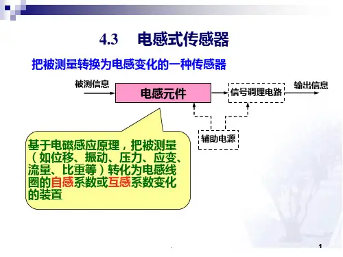 传感器技术课件——电感式传感器PPT课件