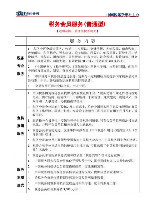 中国税务网-税务会员服务方案