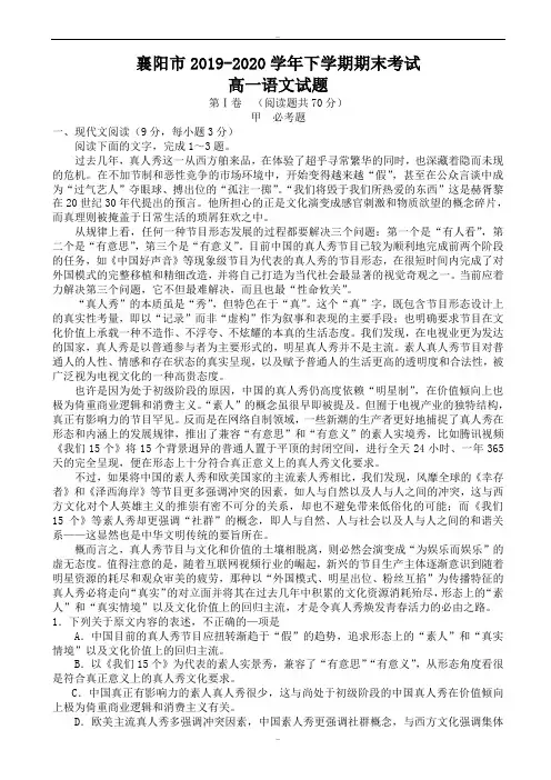 湖北省襄阳市2019-2020学年高一下学期期末考试语文试题(精校版)