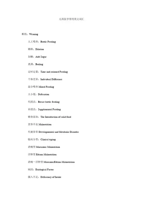 儿科医学常用英文词汇 _2