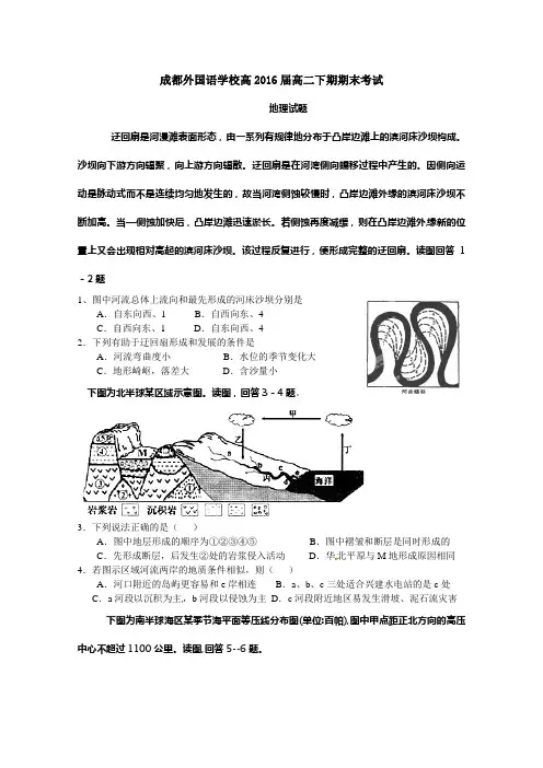四川省成都外国语学校2014-2015学年高二下学期期末考试地理试题Word版含答案