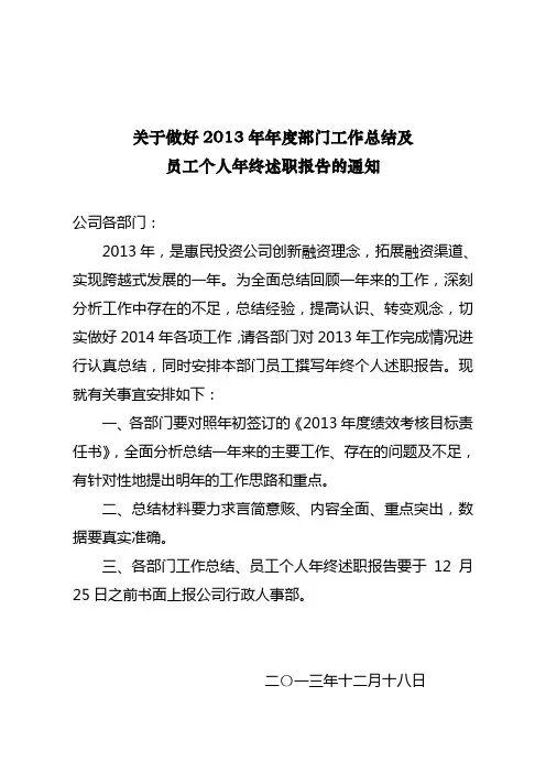 关于做好2013年年度部门工作总结及个人述职报告的通知