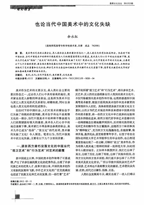 也论当代中国美术中的文化失缺