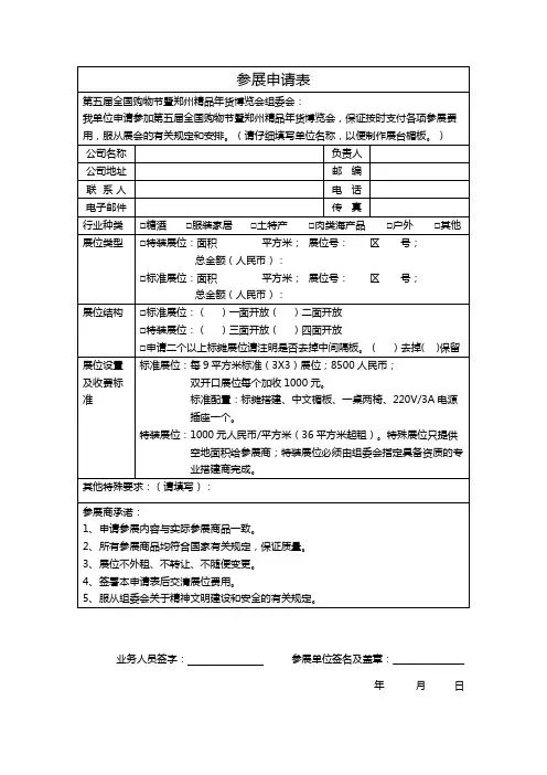 参展申请表 2