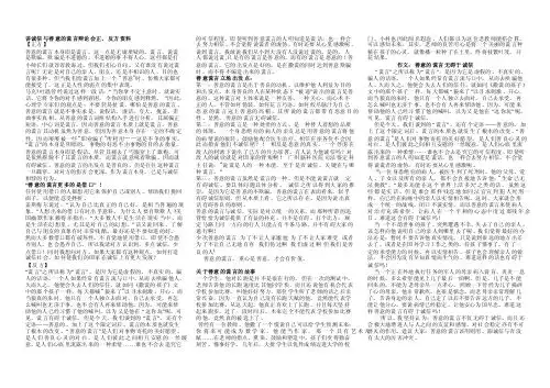 讲诚信与善意的谎言辩论会资料