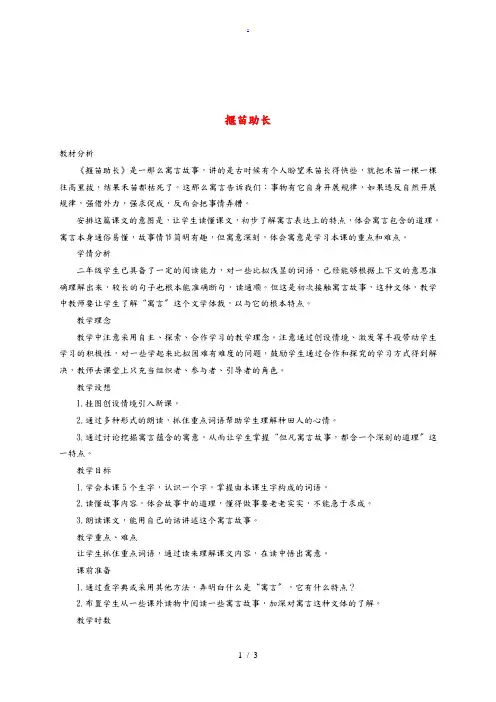 二年级语文下册 寓言两则揠苗助长1教案 鲁教版 教案