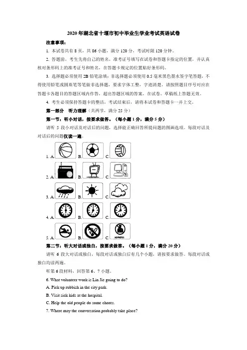 人教版初中英语2020年湖北省十堰市初中毕业生学业考试英语试卷