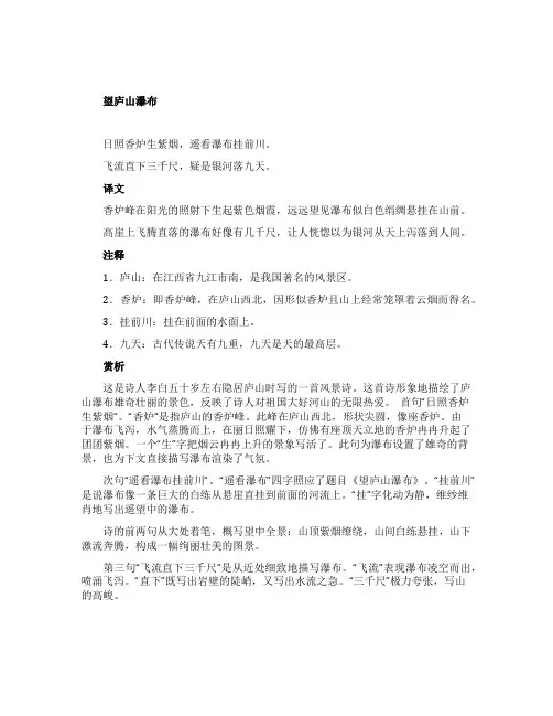 望庐山瀑布的古诗翻译