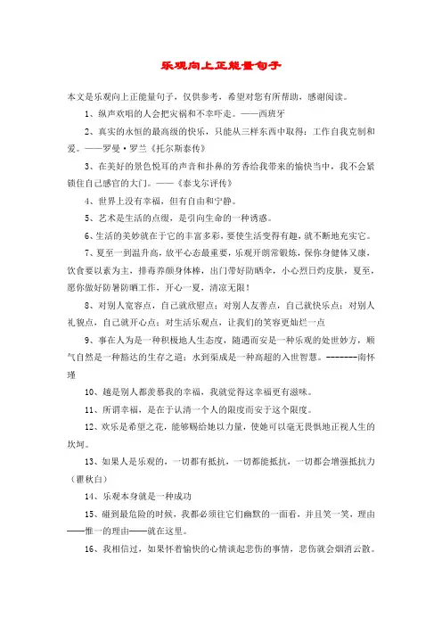 乐观向上正能量句子