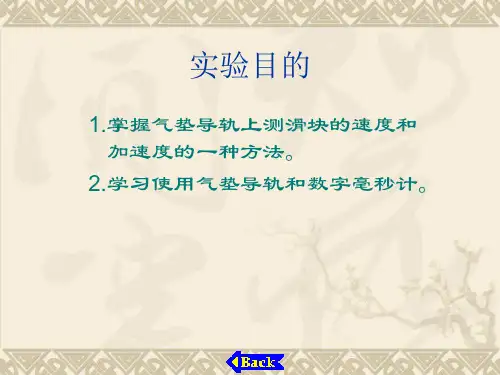 气轨上测量滑块的速度和加速度