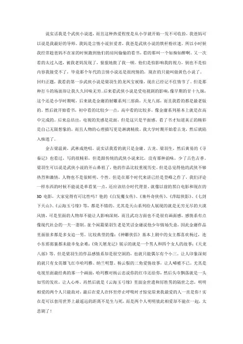 武侠小说赏析