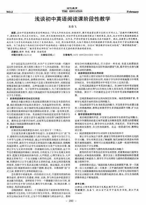 浅谈初中英语阅读课阶段性教学