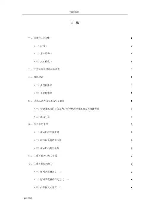 双孔方垫片冲压模具设计说明