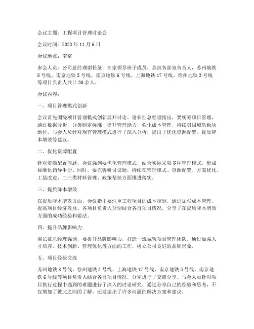 工程项目管理讨论会议记录