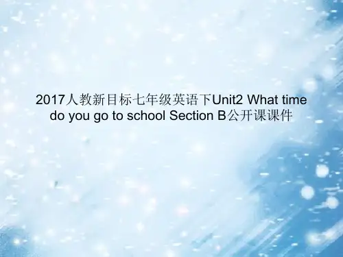 2017人教新目标七年级英语下Unit2 What time do you go to school Section B公开课课件