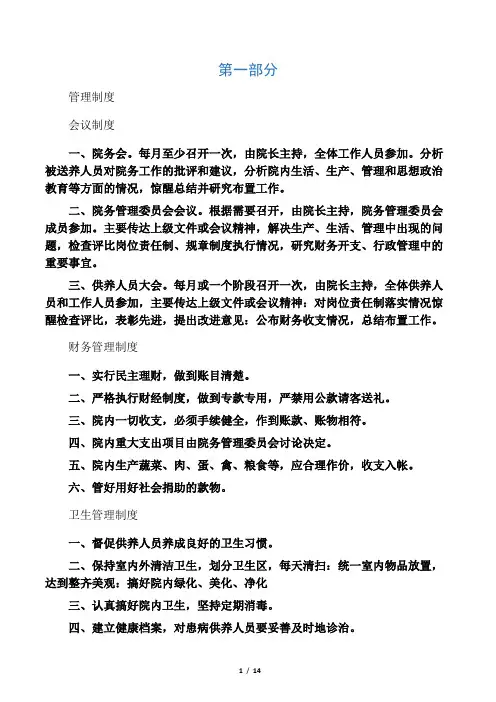 养老院管理制度