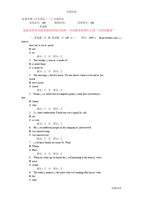 14秋学期南开《大学英语(二)》在线作业