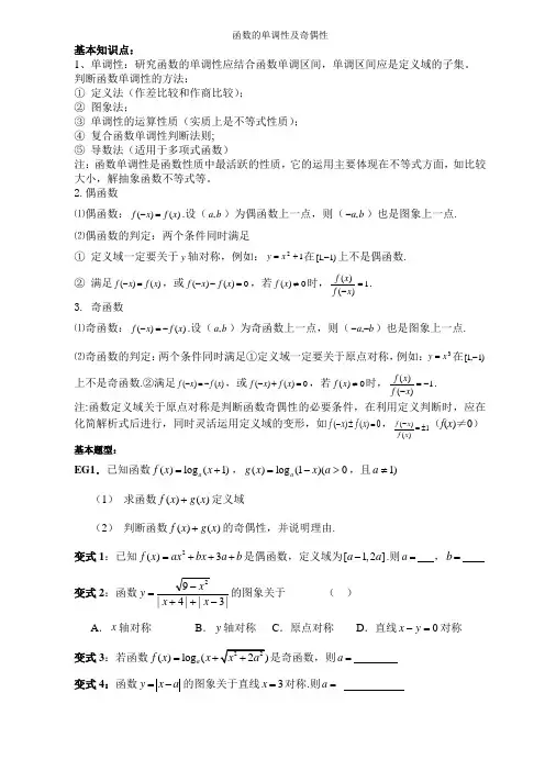 函数的单调性及奇偶性