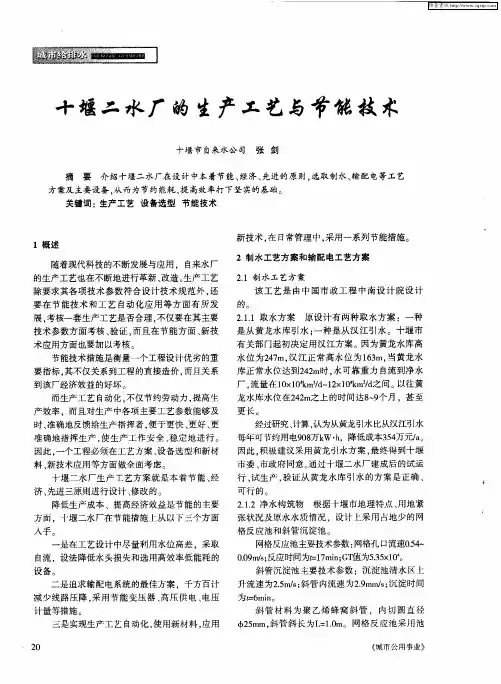 十堰二水厂的生产工艺与节能技术