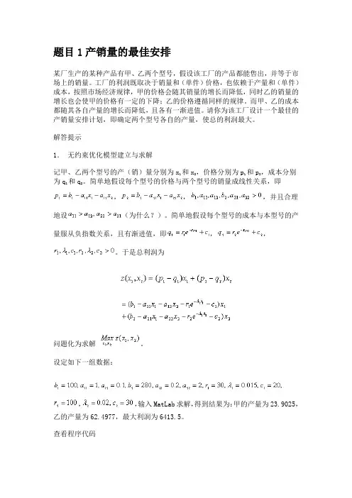 数学建模优化类型题