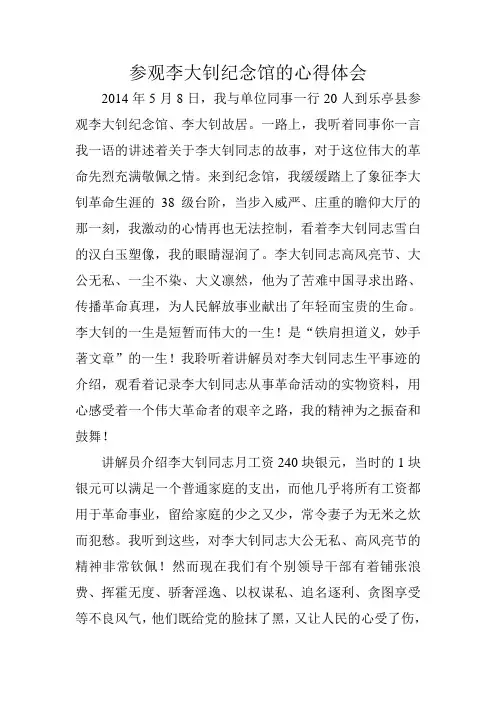 参观李大钊纪念馆心得体会