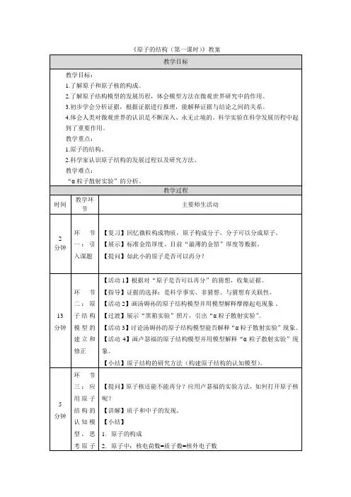 《原子的结构(第一课时)》教案
