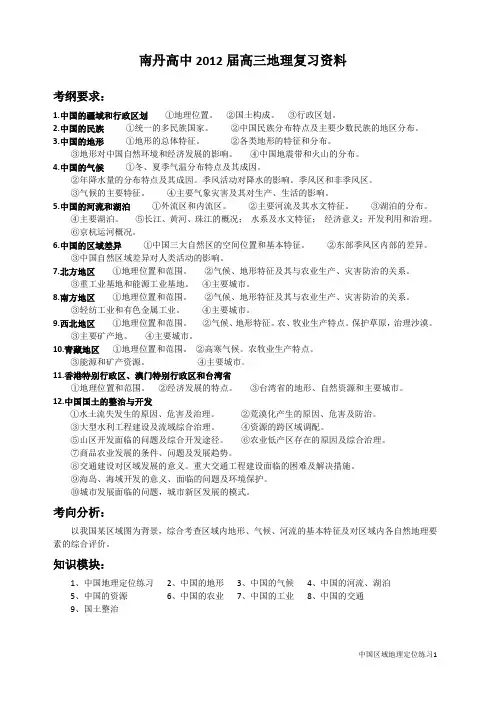 1中国区域地理定位练习(教师版)