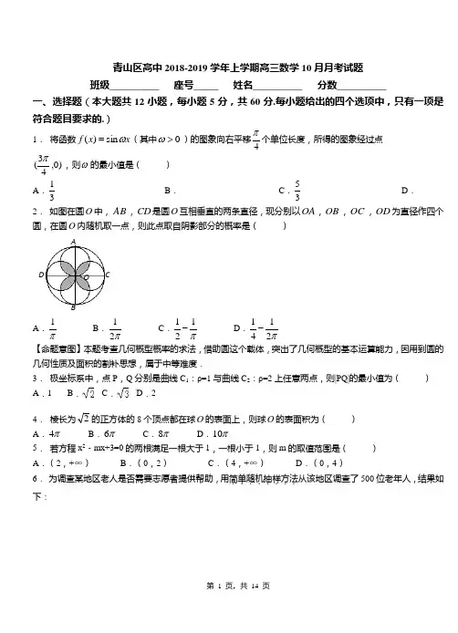 青山区高中2018-2019学年上学期高三数学10月月考试题