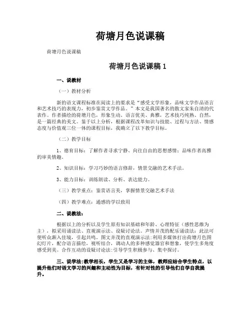 荷塘月色说课稿