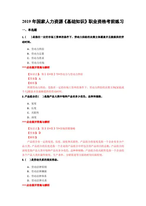 人力资源《基础知识》复习题集(第2889篇)