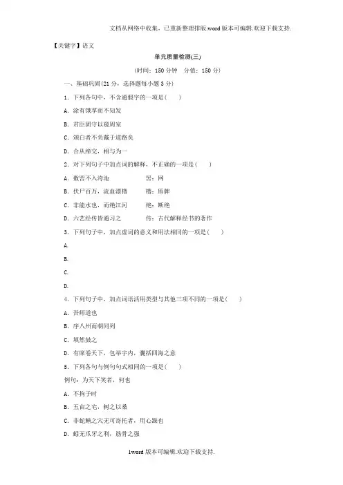 【语文】2020人教版高中语文必修三单元质量检测三版含解析
