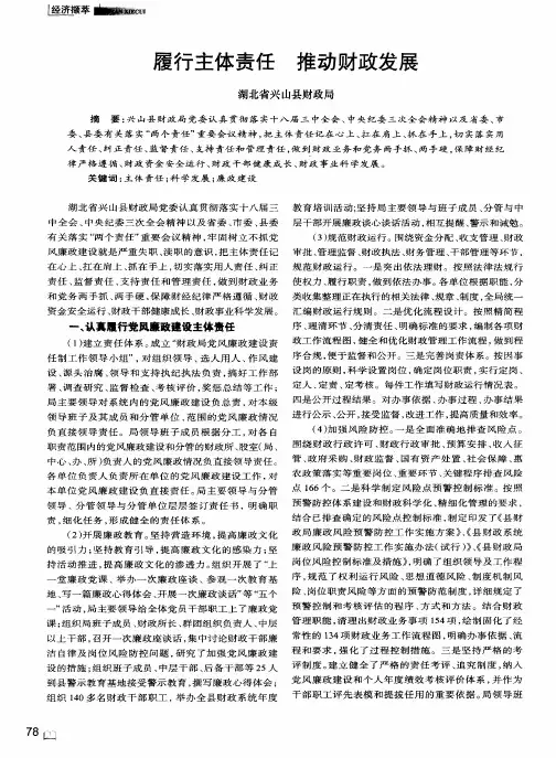 履行主体责任 推动财政发展