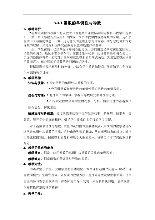 人教版高中数学选修1-1教案：3.3.1函数的单调性与导数